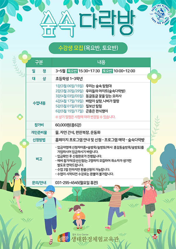 [모집]숲속다락방